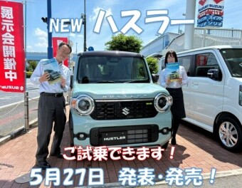 【試乗可能！！】遊べる軽・NEWハスラー！！【前橋東】